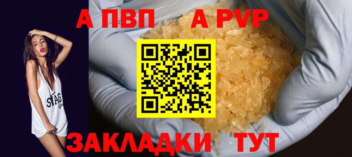A-PVP  А ПВП Соль  Вход с VPN  Муром  Альфа ПВП СК  А ПВП Crystall 
