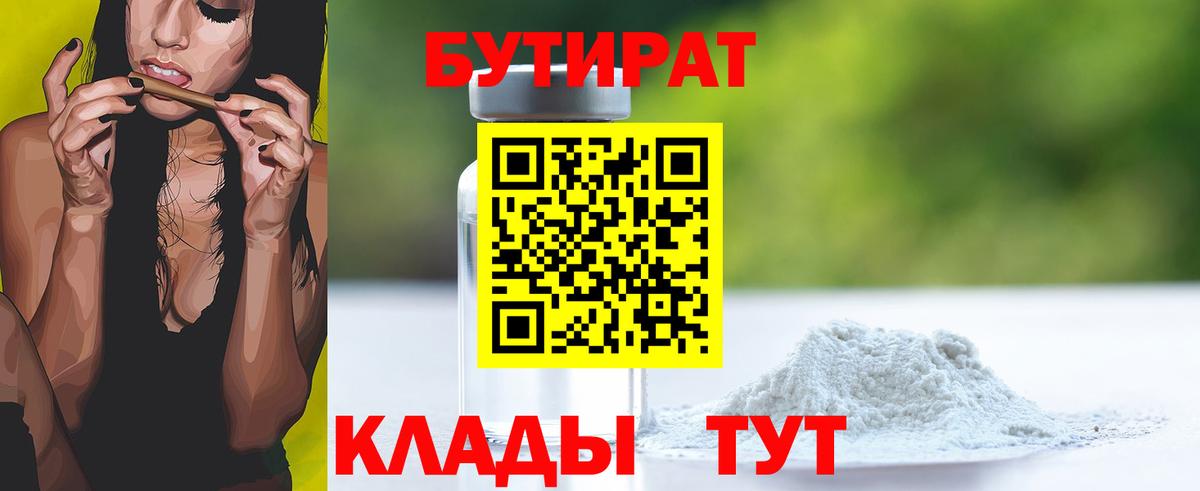 Бутират бутик  Вход с VPN  Муром 