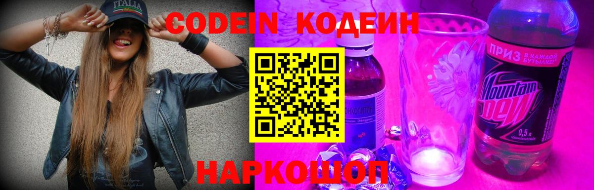 Муром  Кодеин напиток Lean (лин)  Вход с VPN 