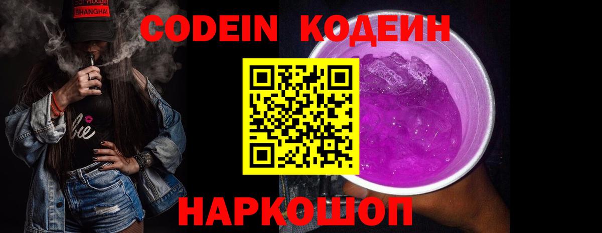 Кодеин напиток Lean (лин) Муром