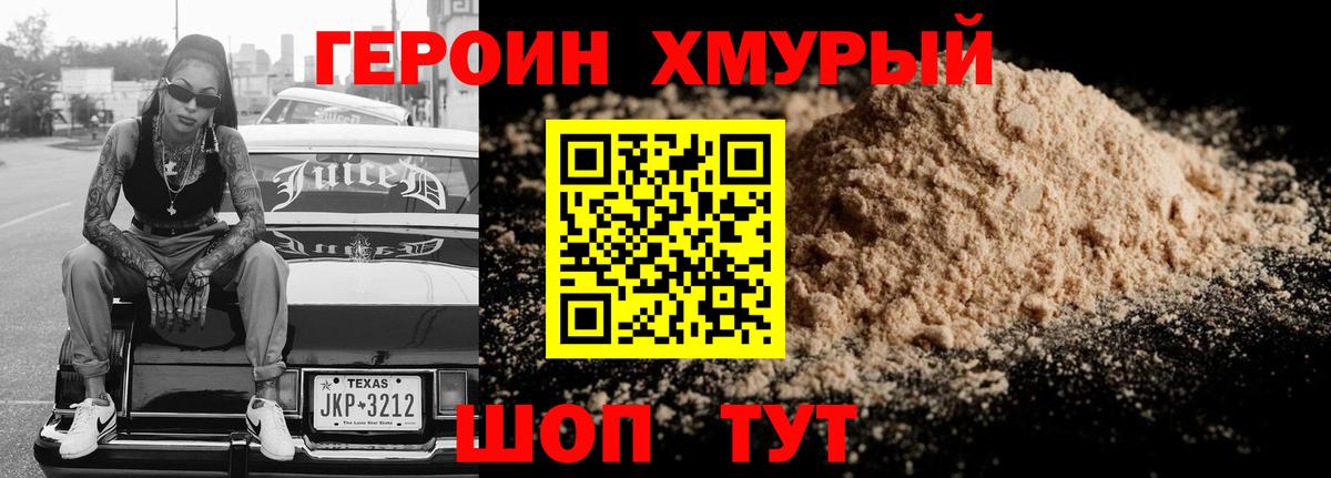 Героин афганец  Вход с VPN  Героин  Муром 