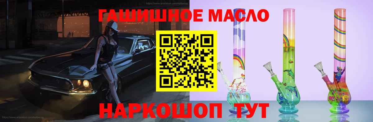 ТГК гашишное масло Муром